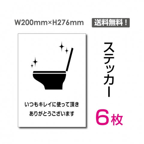 「いつもキレイに使って頂き ありがとうございます」sticker-109-6