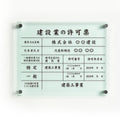 賃貸住宅管理業者票 H35cmxW45cm 文字入れ加工込 許可票 業者票 許可書 G-pdzz 3