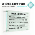 浄化槽工事業者登録票 H35cmxW45cm 文字入れ加工込 許可票 業者票 G-Jokaso 1
