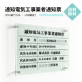 通知電気工事業者通知票 W45cmxH35cm 文字入れ加工込 許可票 業者票 G-tzdq 1