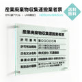 産業廃棄物収集運搬業者票 W45cmxH35cm 文字入れ加工込 許可票 業者票 G-cyfqw 1