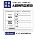 太陽光発電標識 Sun-Hikari-muji45 1