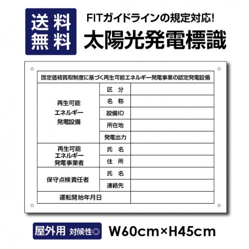 太陽光発電標識 Sun-Hikari-muji45