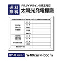 太陽光発電標識 Sun-Hikari-muji 1