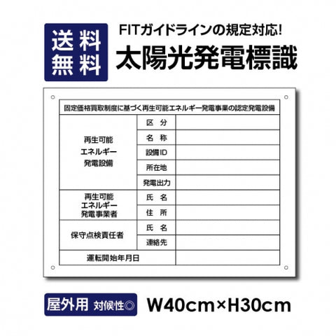 太陽光発電標識 Sun-Hikari-muji