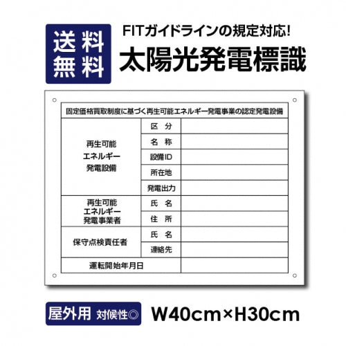 太陽光発電標識 Sun-Hikari-muji