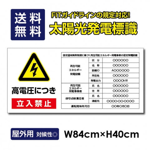 太陽光発電標識 内容印刷込み Sun-Hikari-b2
