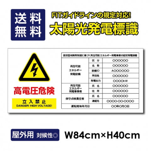 太陽光発電標識 内容印刷込み Sun-Hikari-b1