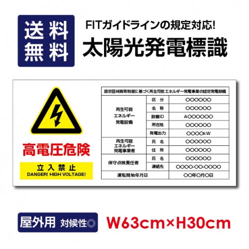 太陽光発電標識 内容印刷込み Sun-Hikari-a1