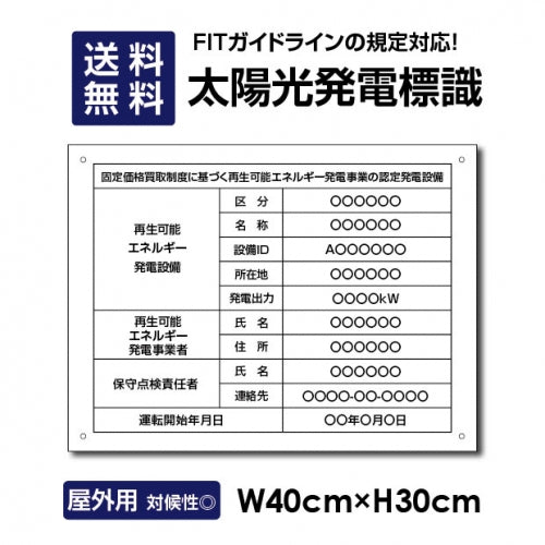太陽光発電標識 内容印刷込み Sun-Hikari