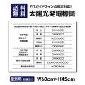 太陽光発電標識 内容印刷込み Sun-Hikari45 1