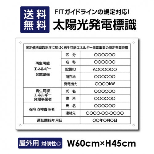 太陽光発電標識 内容印刷込み Sun-Hikari45