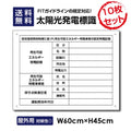 太陽光発電標識 Sun-Hikari-muji45-10set 1