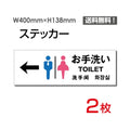 「左矢印 お手洗い」 左矢印 お手洗い看板 標識 標示 表示 サインsticker-1001 1