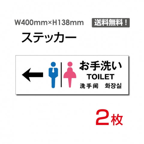 「左矢印 お手洗い」 左矢印 お手洗い看板 標識 標示 表示 サインsticker-1001