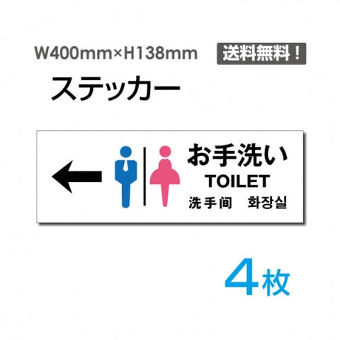 「左矢印 お手洗い」左矢印 お手洗い看板 標識 標示 表示 サインsticker-1001-4