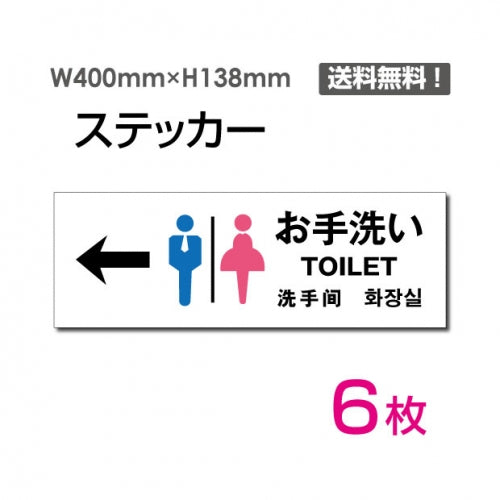 「左矢印 お手洗い」 左矢印 お手洗い看板 標識 標示 表示 サインsticker-1001-6