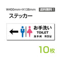 「左矢印 お手洗い」 左矢印 お手洗い看板 標識 標示 表示 サインsticker-1001-10 1