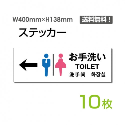 「左矢印 お手洗い」 左矢印 お手洗い看板 標識 標示 表示 サインsticker-1001-10