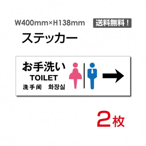 「右矢印 お手洗い」 右矢印 お手洗い看板 標識 標示 表示 サインsticker-1002