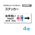 「右矢印 お手洗い」右矢印 お手洗い看板 標識 標示 表示 サインsticker-1002-4 1