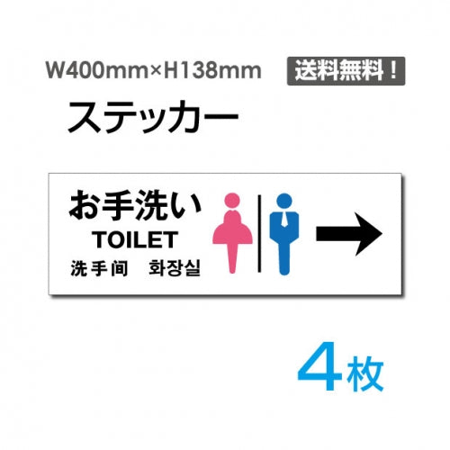 「右矢印 お手洗い」右矢印 お手洗い看板 標識 標示 表示 サインsticker-1002-4