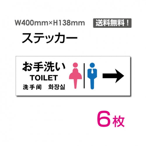 「右矢印 お手洗い」 右矢印 お手洗い看板 標識 標示 表示 サインsticker-1002-6