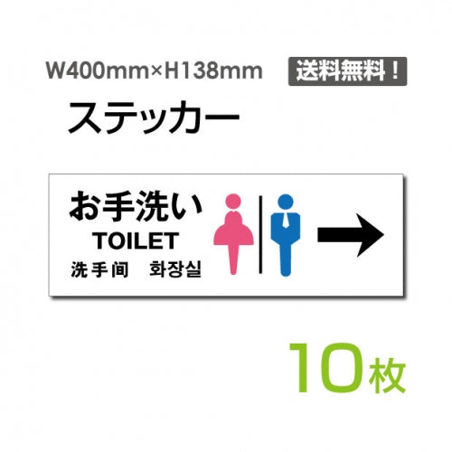 「右矢印 お手洗い」 右矢印 お手洗い看板 標識 標示 表示 サインsticker-1002-10