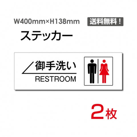 「左矢印 御手洗い RESTROOM」 左矢印 御手洗い RESTROOM看板 標識sticker-1003
