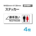 「左矢印 御手洗い RESTROOM」 左矢印 御手洗い RESTROOM看板 標識sticker-1003-4 1