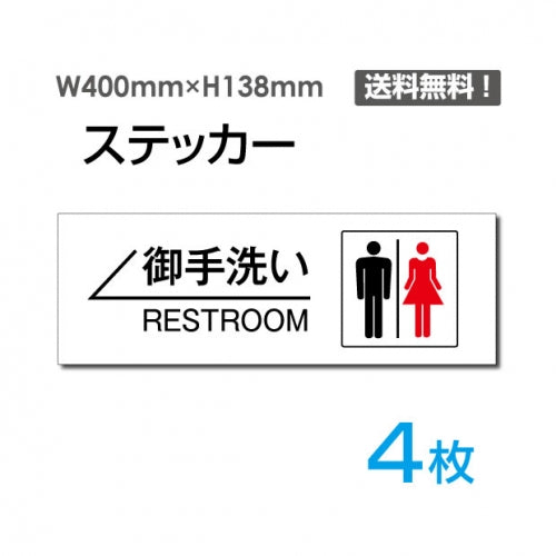 「左矢印 御手洗い RESTROOM」 左矢印 御手洗い RESTROOM看板 標識sticker-1003-4