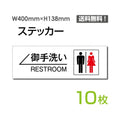 「左矢印 御手洗い RESTROOM」 左矢印 御手洗い RESTROOM看板 標識sticker-1003-10 1