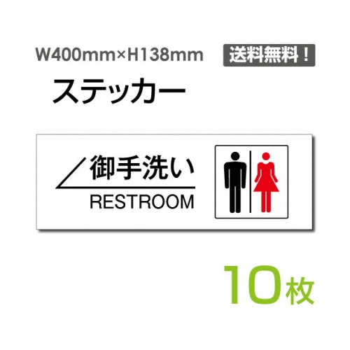 「左矢印 御手洗い RESTROOM」 左矢印 御手洗い RESTROOM看板 標識sticker-1003-10