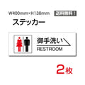 「右矢印 御手洗い RESTROOM」 右矢印 御手洗い RESTROOM看板 標識sticker-1004 1