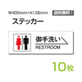 「右矢印 御手洗い RESTROOM」 右矢印 御手洗い RESTROOM看板 標識sticker-1004-10 1