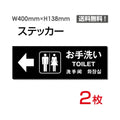 「左矢印 お手洗い」 左矢印 お手洗い看板 標識 標示 表示 サインsticker-1005 1