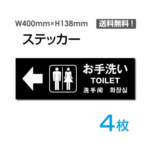 「左矢印 お手洗い」 左矢印 お手洗い看板 標識 標示 表示 サインsticker-1005-4