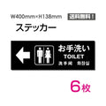 「左矢印 お手洗い」 左矢印 お手洗い看板 標識 標示 表示 サインsticker-1005-6 1