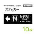 「左矢印 お手洗い」 左矢印 お手洗い看板 標識 標示 表示 サインsticker-1005-10 1