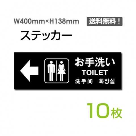「左矢印 お手洗い」 左矢印 お手洗い看板 標識 標示 表示 サインsticker-1005-10