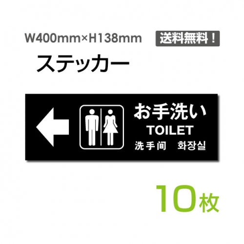 「左矢印 お手洗い」 左矢印 お手洗い看板 標識 標示 表示 サインsticker-1005-10
