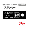 「右矢印 お手洗い」 右矢印 お手洗い看板 標識 標示 表示 サインsticker-1006 1