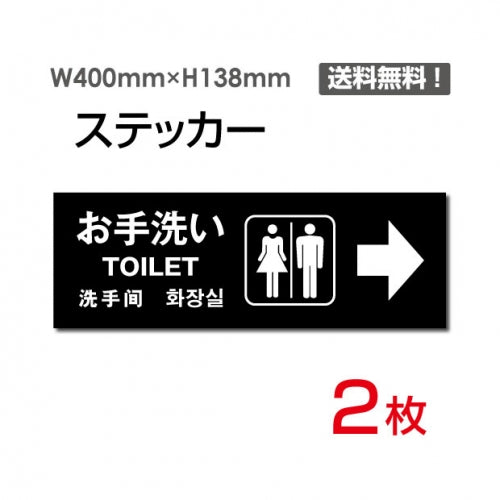 「右矢印 お手洗い」 右矢印 お手洗い看板 標識 標示 表示 サインsticker-1006