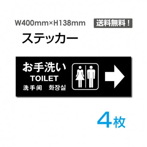 「右矢印 お手洗い」 右矢印 お手洗い看板 標識 標示 表示 サインsticker-1006-4