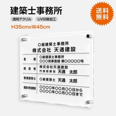 建築士事務所登録票 W45cmxH35cm 文字入れ加工込 許可票 T-jms