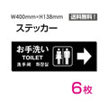 「右矢印 お手洗い」 右矢印 お手洗い看板 標識 標示 表示 サインsticker-1006-6 1