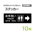 「右矢印 お手洗い」 右矢印 お手洗い看板 標識 標示 表示 サインsticker-1006-10 1