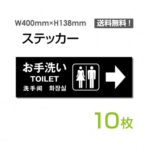 「右矢印 お手洗い」 右矢印 お手洗い看板 標識 標示 表示 サインsticker-1006-10