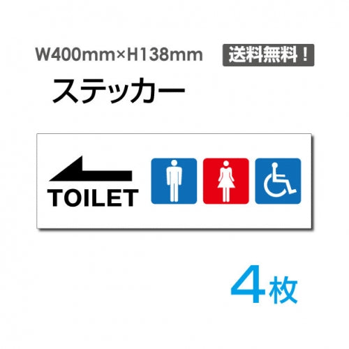 「左矢印 TOILET」 左矢印 TOILET看板 標識 標示 表示 サインsticker-1007-4
