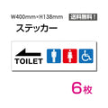 「左矢印 TOILET」 左矢印 TOILET看板 標識 標示 表示 サインsticker-1007-6 1